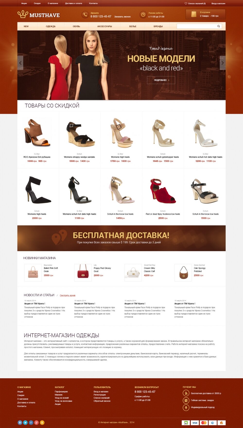 Бесплатный шаблон интернет-магазина Musthave Одежда и стиль - 1 Small