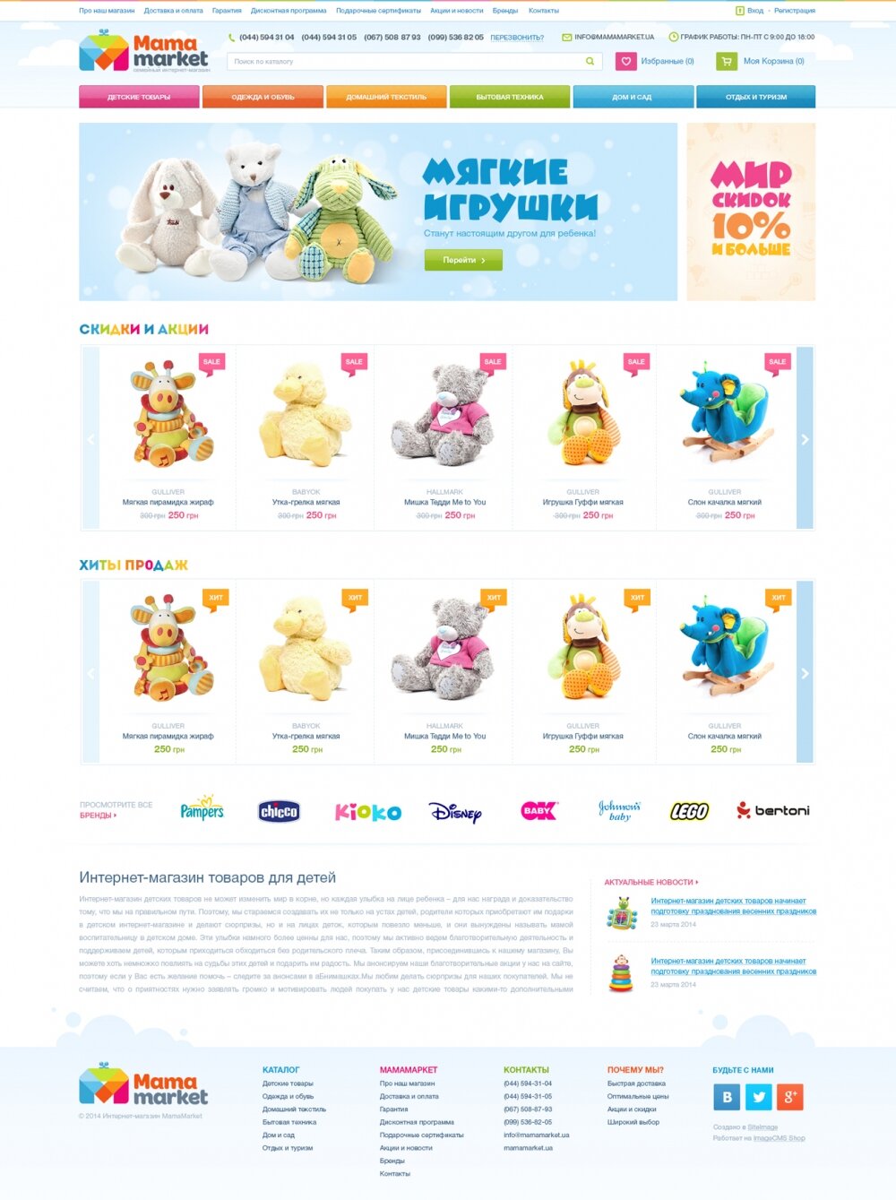 Бесплатный шаблон интернет-магазина Toy Store Дитячі товари, іграшки - 1 Small